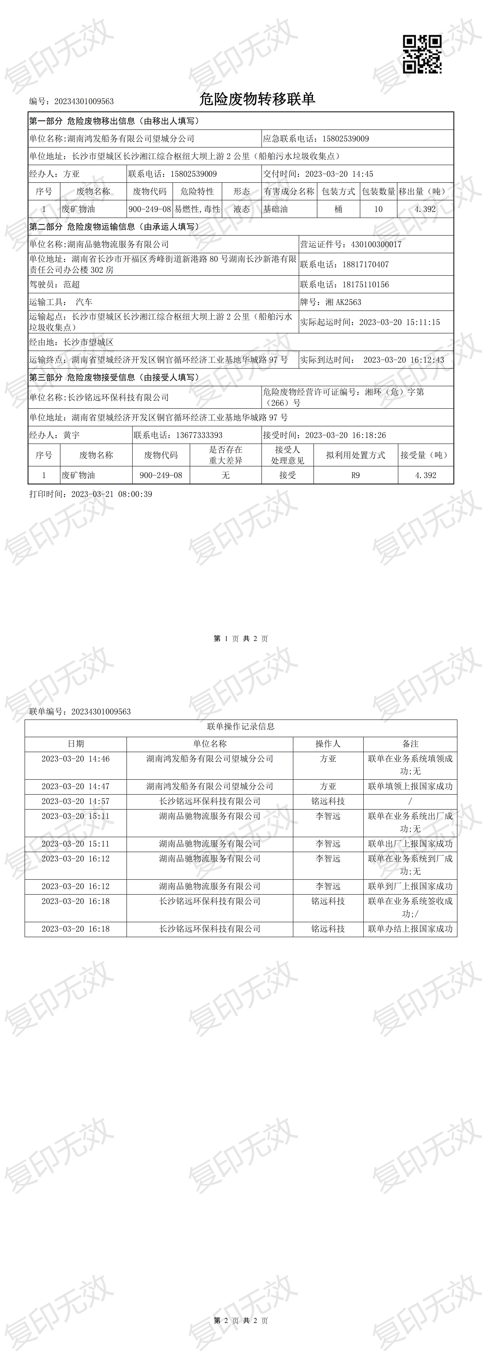 20230321下午辦結(jié)聯(lián)單_00.png