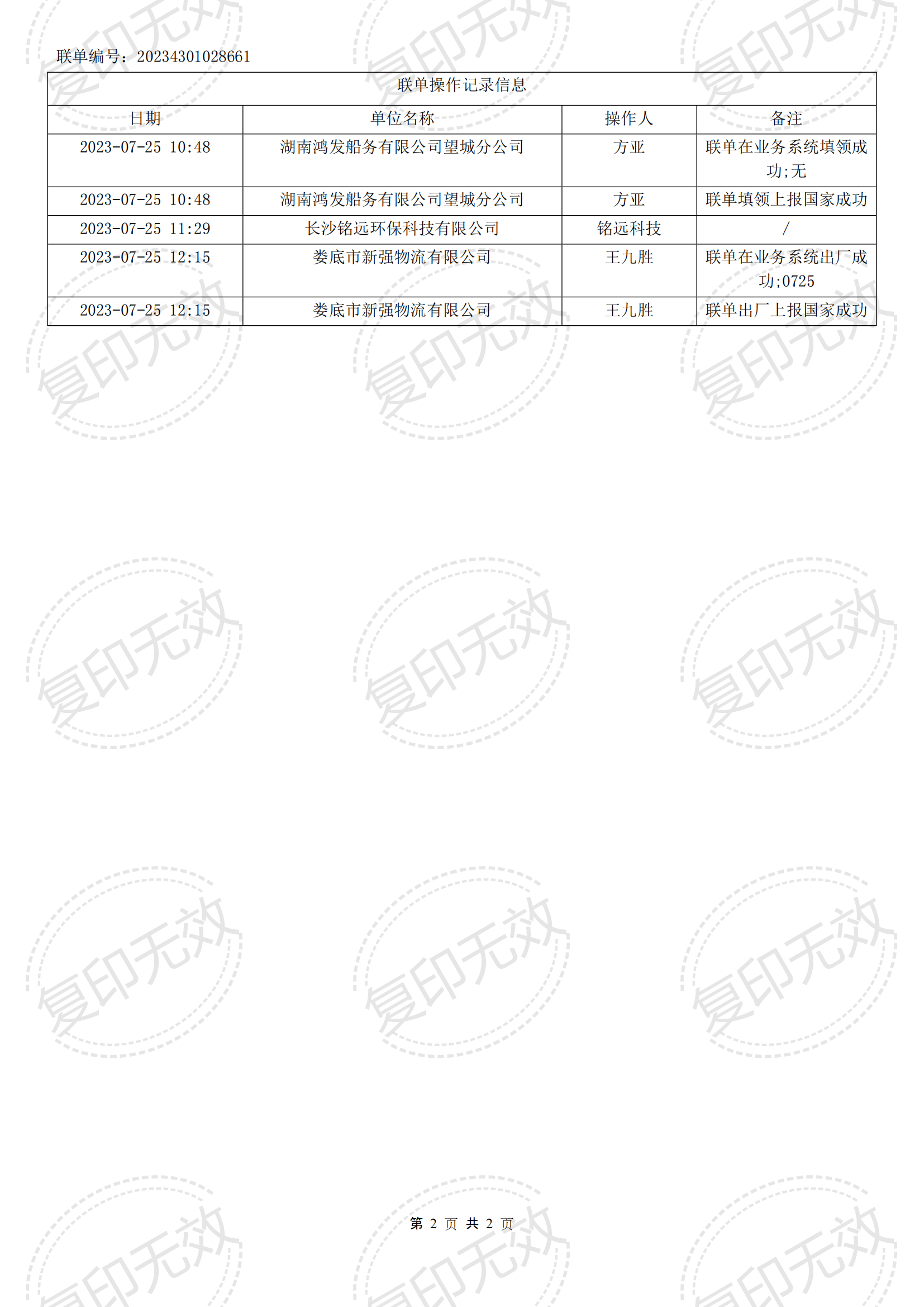 轉(zhuǎn)移聯(lián)單_20234301028661_01.png